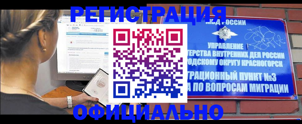 прописка законно в Сорске