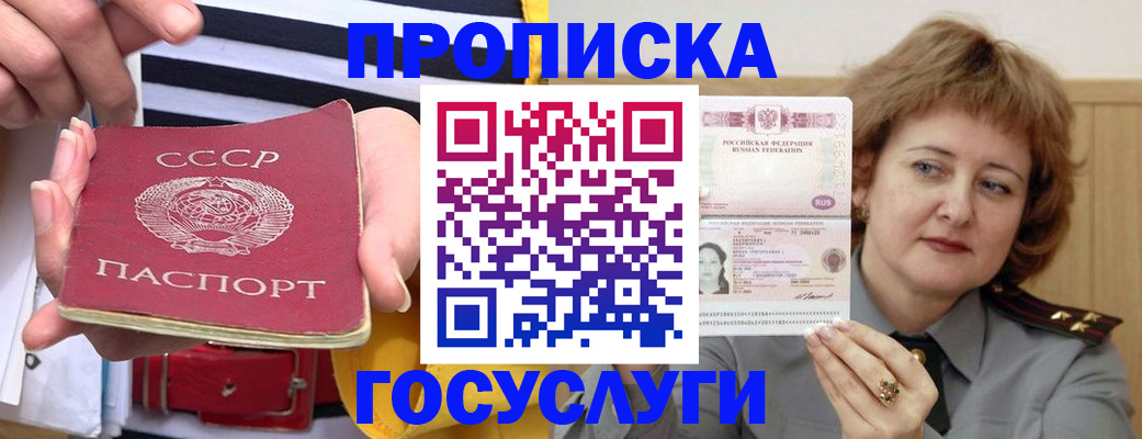 временная прописка в Сорске