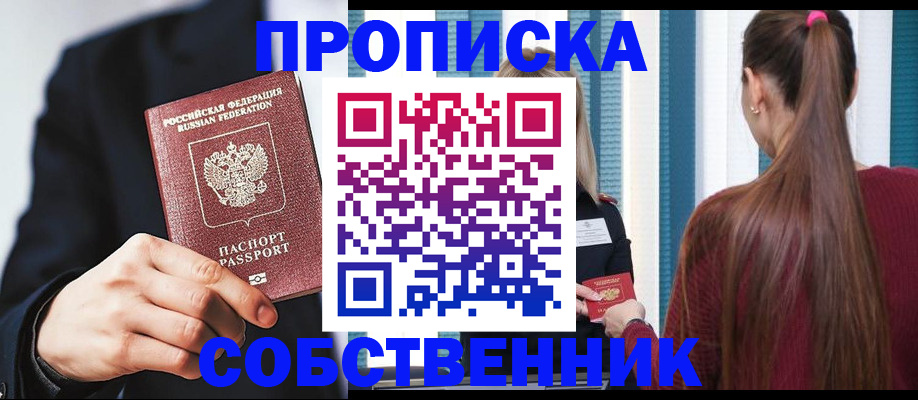 прописка для работы в Сорске