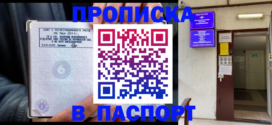 временная регистрация для школы в Сорске