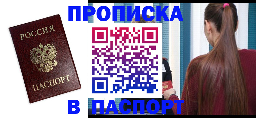 где прописаться в Сорске