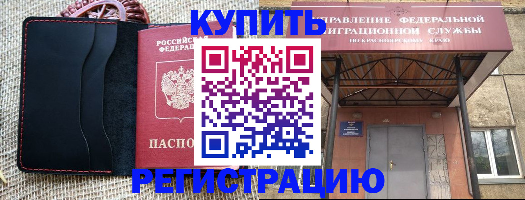 прописка гарантия в Сорске