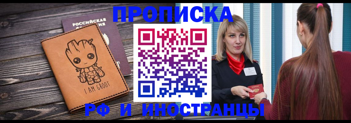 прописка законно в Сорске